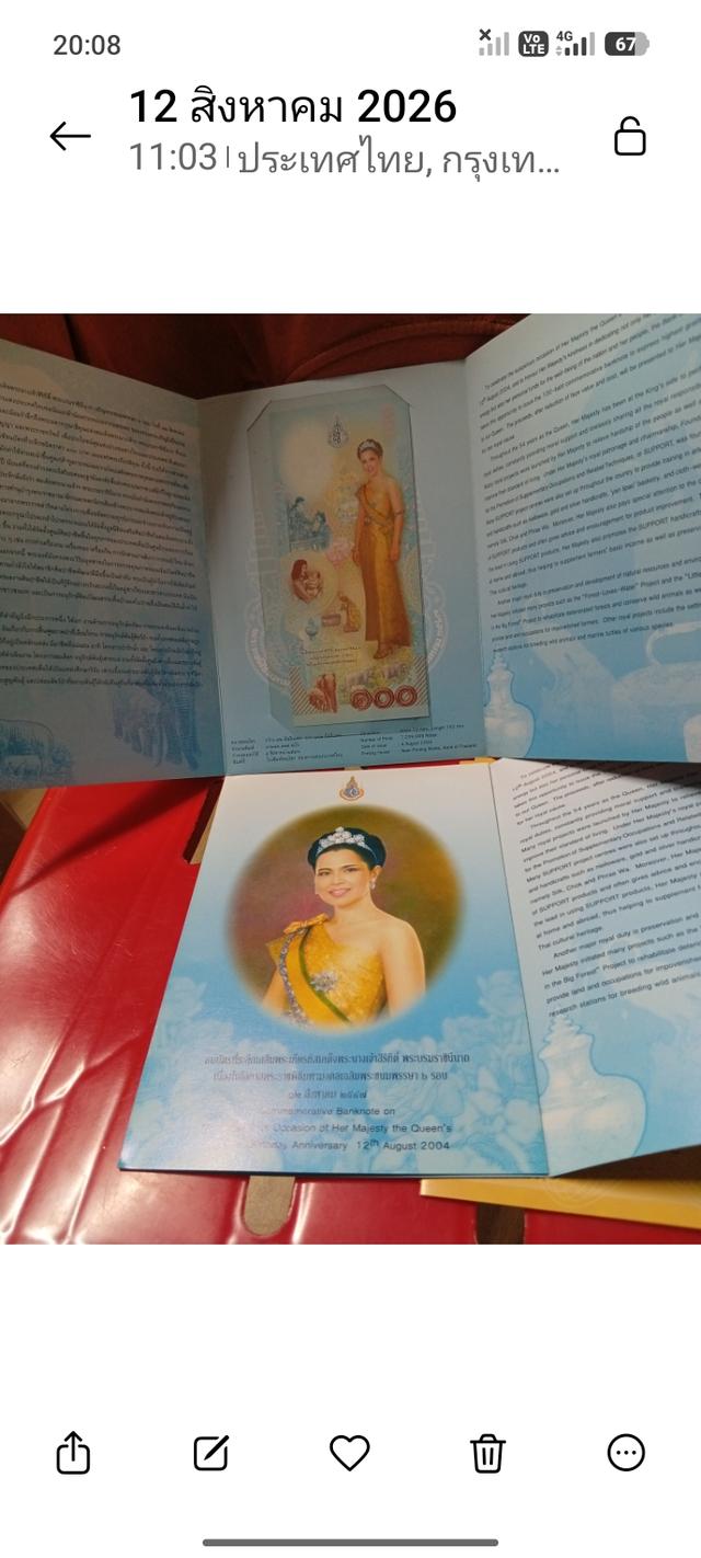 แบงค์ที่ระลึกราชินี ร.9 สิงหา 2547