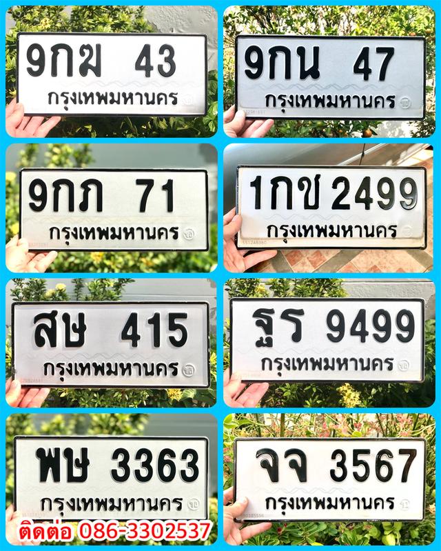 ขายเลขทะเบียนสวย 43,47,71,2499,415,3363,3567,9499