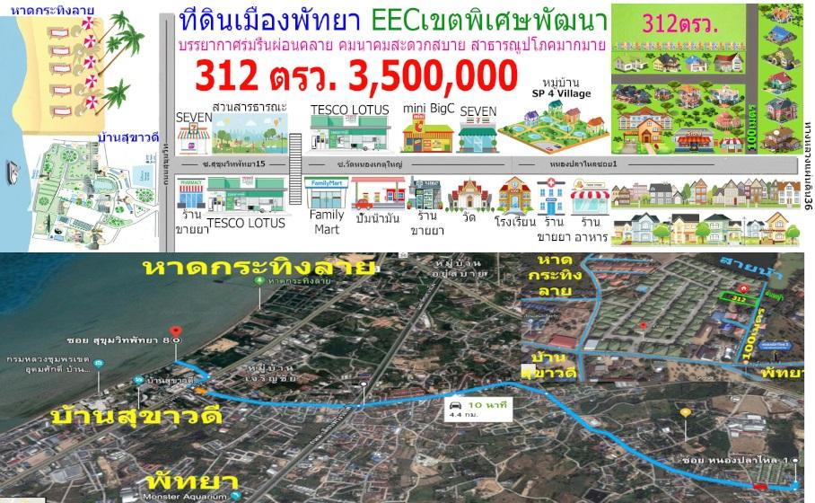 ขายถูกที่ดินใกล้พัทยา 312   9