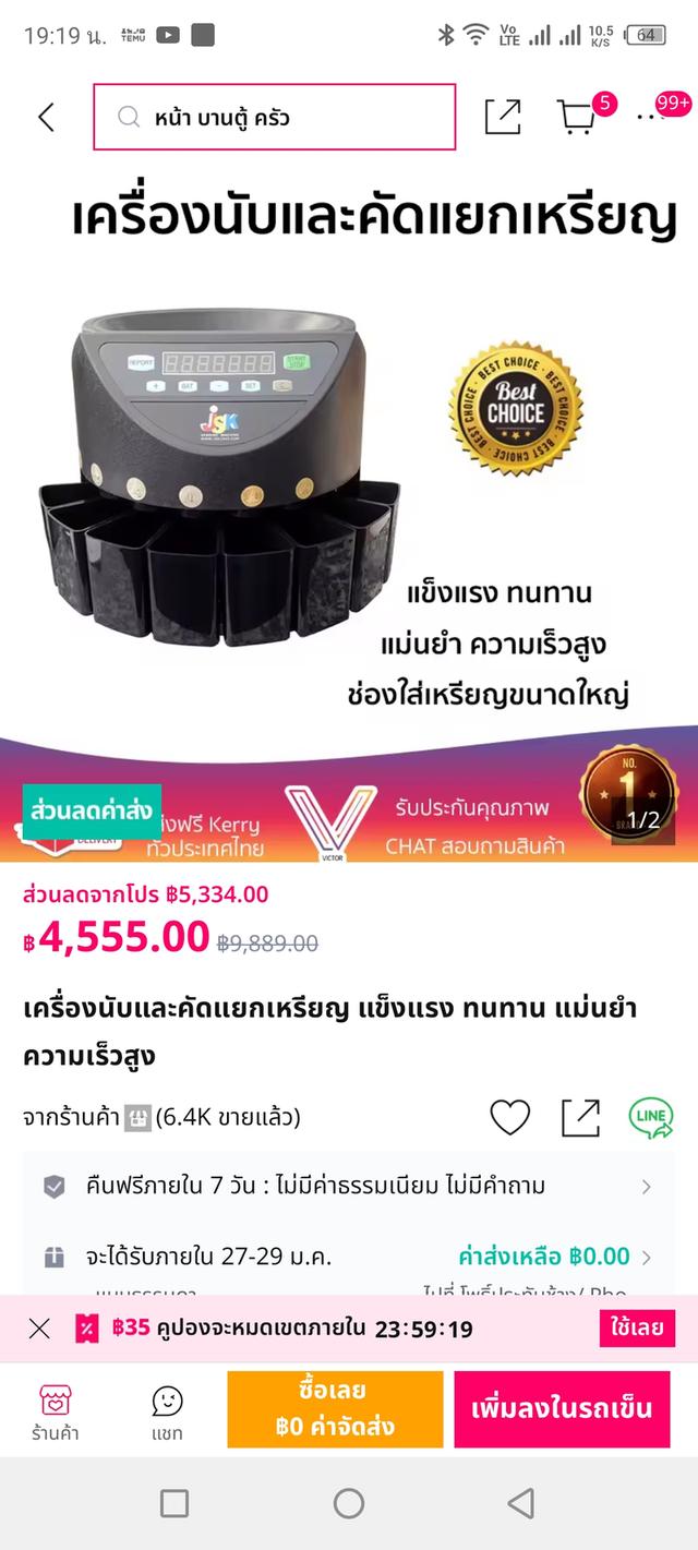 เครื่องนับและคัดแยกเหรียญ JSK แสดงผลแบบดิจิทัลที่มีความแม่นยำสูง สามารถนับและคัดแยกเหรียญไทยขนาด 0.25, 0.50, 1, 2, 5 และ 10 บาทได้ รูปย่อยที่ 2