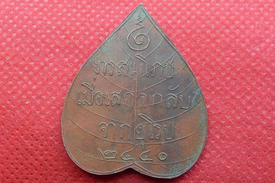 เหรียญพระพุทธชินสีห์ รูปย่อยที่ 2