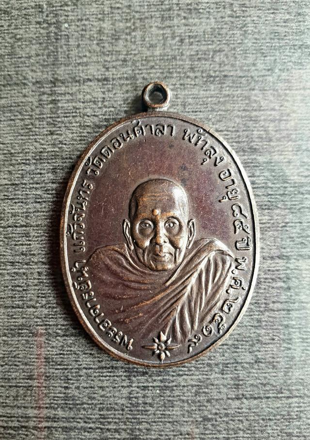 "เหรียญ อาจารย์นำ วัดดอนศาลารุ่นแรก ปี2519 (บล็อกนิยมลาแตกจีวรจุด)"