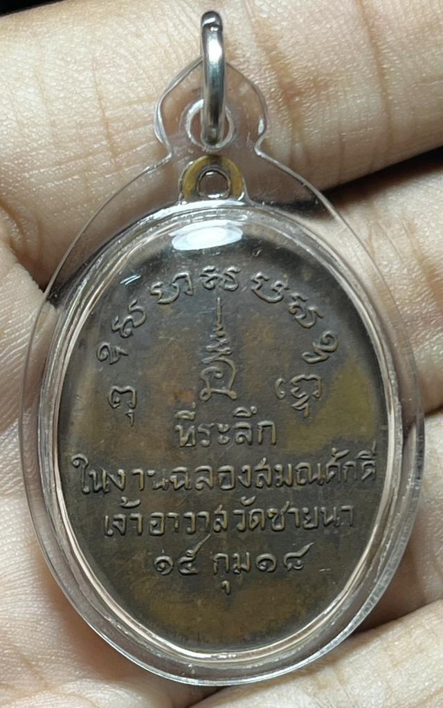 เหรียญ รุ่นแรก หลวงพ่อตัด วัดชายนา ปี 2518 จ.เพชรบุรี มีจาร