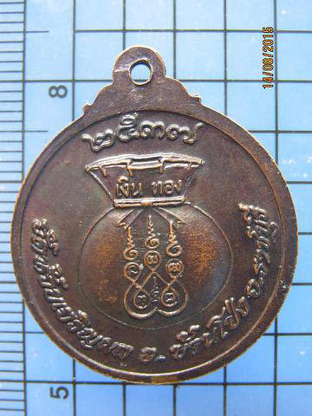 รูป 2551 เหรียญหลวงพ่อรวย ออกวัดห้วยเจริญผล ปี 2537 จ.ราชบุรี  1