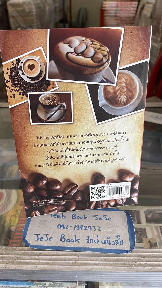 หนังสือ กาแฟอร่อยกดLike หอมโดนใจกดLove  2