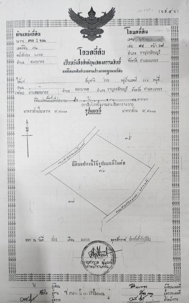 ขายที่ดิน98ไร่ติดถนน2ด้านหน้าและด้านหลัง จ.กำแพงเพชร 9