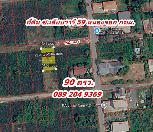 R004-028  ขายที่ดิน ซอยเลียบวารี 59 หนองจอก กทม. พื้นที่ 90 ตรว. 650,000 บาท นก0892049369 1