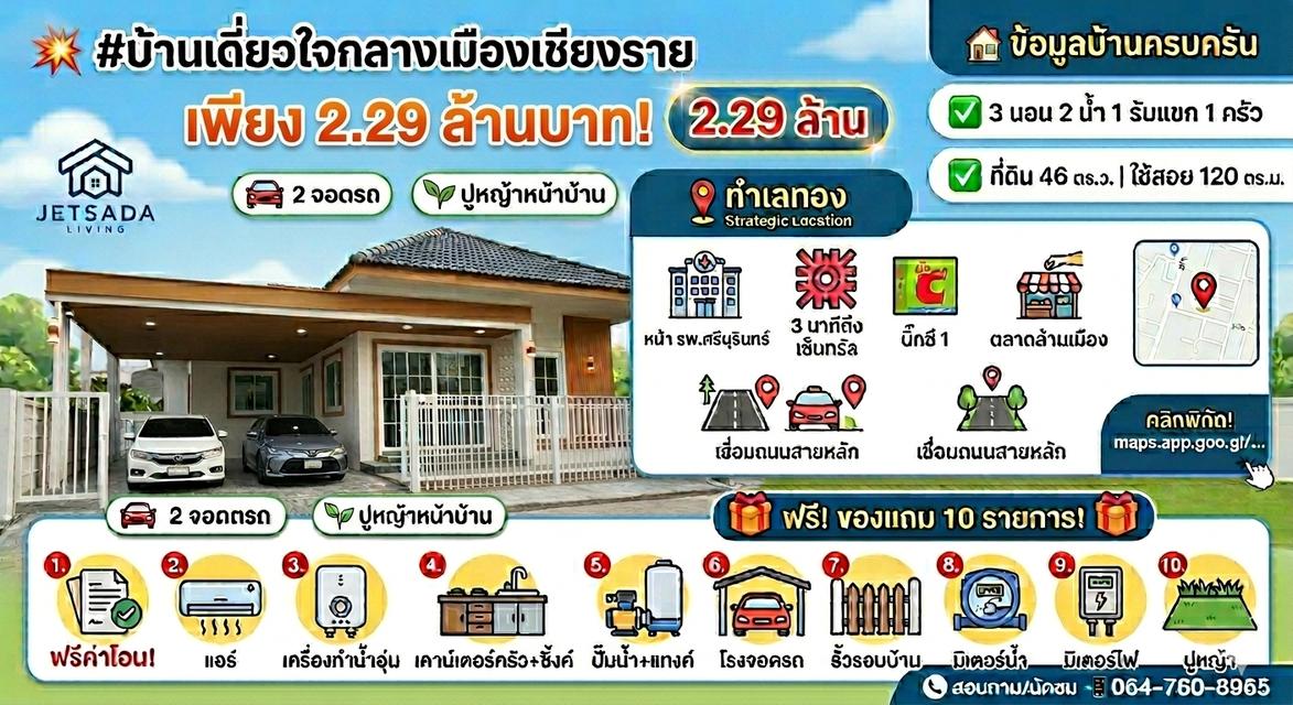 บ้านเดี่ยวสร้างใหม่พร้อมเข้าอยู่กลางเมืองเชียงรายทำเลไข่แดง 2