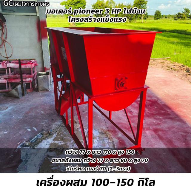[เติมใจการเกษตร]เครื่องผสมปุ๋ยแนวนอน ( ขนาด100-150 Kg.) 5