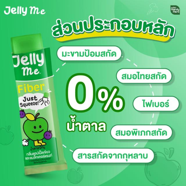 Handy Herb Jelly Me Fiber แฮนดี้ เฮิร์บ เจลลี่ มี ไฟเบอร์ (1กล่อง*12ซอง) 4