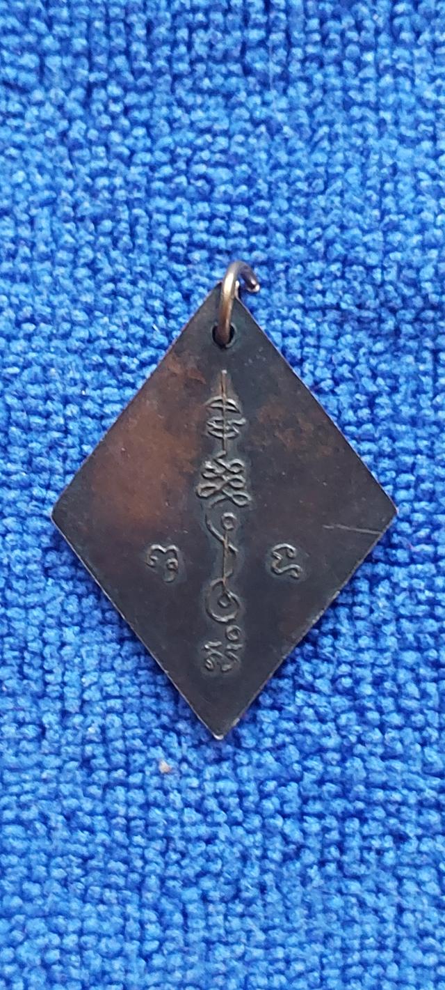 เหรียญข้าวหลามตัดหลวงปู่เอี่ยม วัดสะพานสูง รูปที่ 2