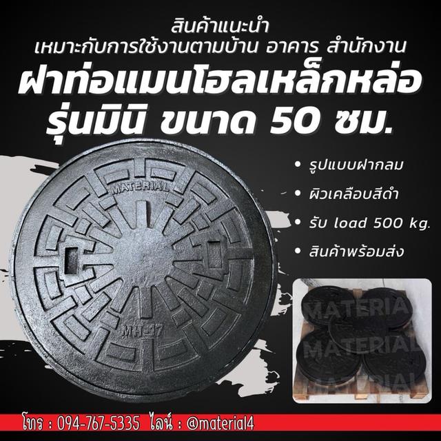 ฝาท่อเหล็กหล่อ