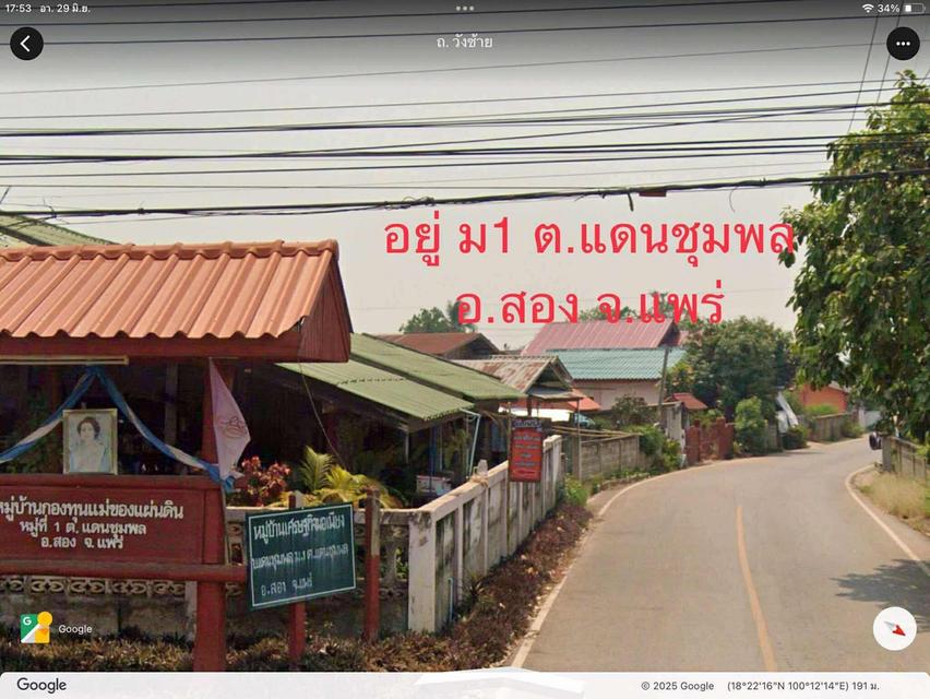 ขายร้านค้าและบ้านทำเลดี อยู่ในชุมชนใกล้ถนนใหญ่สายหลัก เดินทางสะดวก อ.สอง จ.แพร่ เจ้าของขายเอง 5