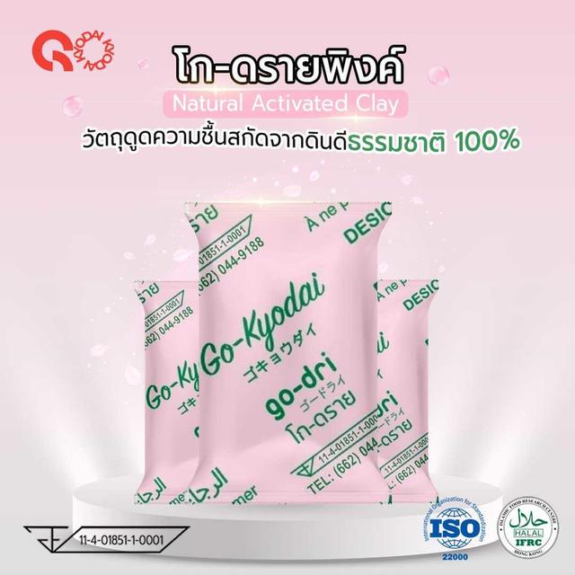 สารดูดความชื้น (GODripink)
