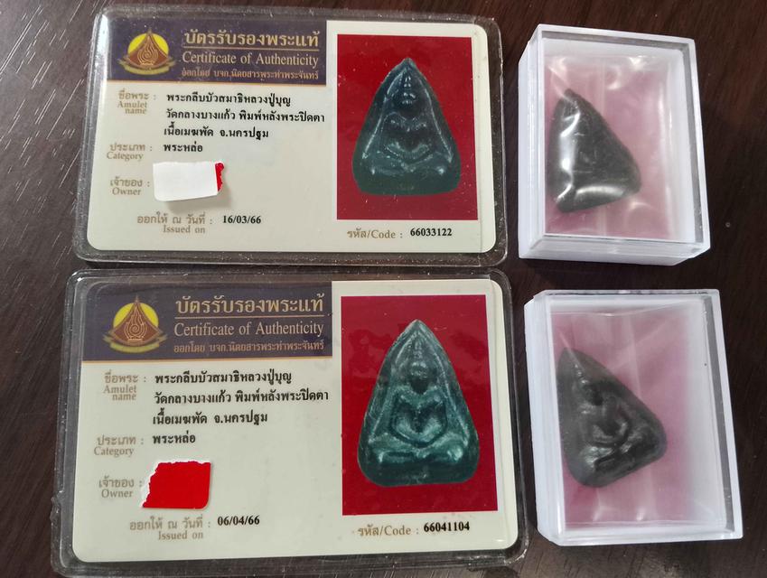 หลวงปู่บุญวัดกลางบางแก้ว พระพิมพ์สมาธิกลีบบัว