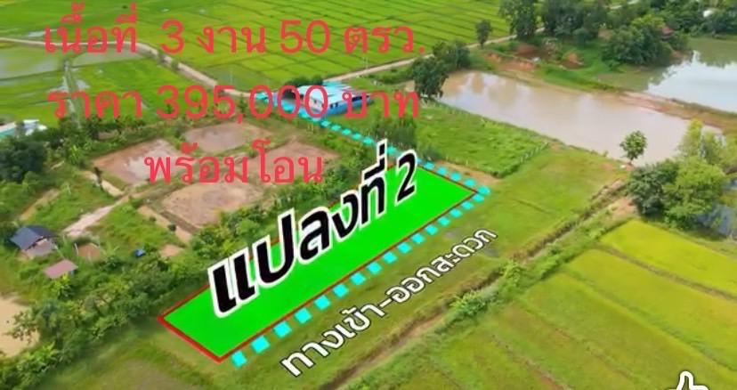 ที่ดินเมืองหนองคายสวยเจ้าของขายเอง 3