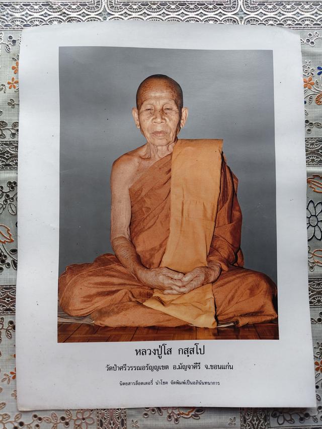 รูปถ่ายหลวงปู่โส กัสสโป วัดป่าศรีวรรณอรัญญเขต ขอนแก่น
