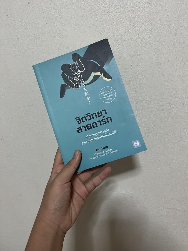 หนังสือ จิตวิทยาสายดาร์ก เล่มฟ้า 3