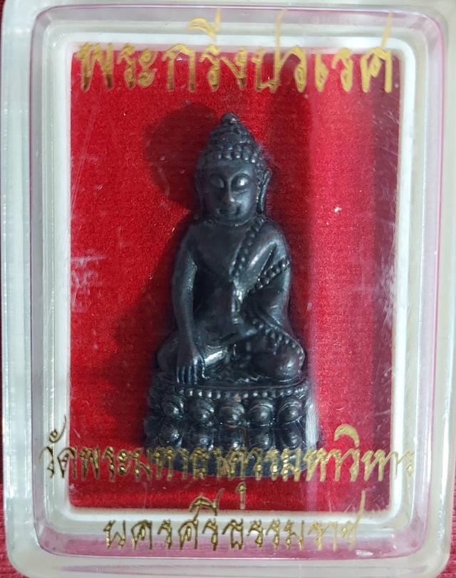 พระกริ่ง ปวเรศ วัดพระมหาธาตุวรวิหาร จ.นครศรีธรรมราช พร้อมกล่องเดิม