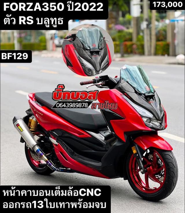 FORZA 350 ปี 2021 จด 22 ตัว RS บลูทูธหล่อๆ