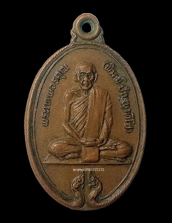 เหรียญพระเทพวรคุณ หลวงพ่อพิมพ์ วัดสิริจันทรนิมิตร วัดเขาพระงาม จ.ลพบุรี ปี2528