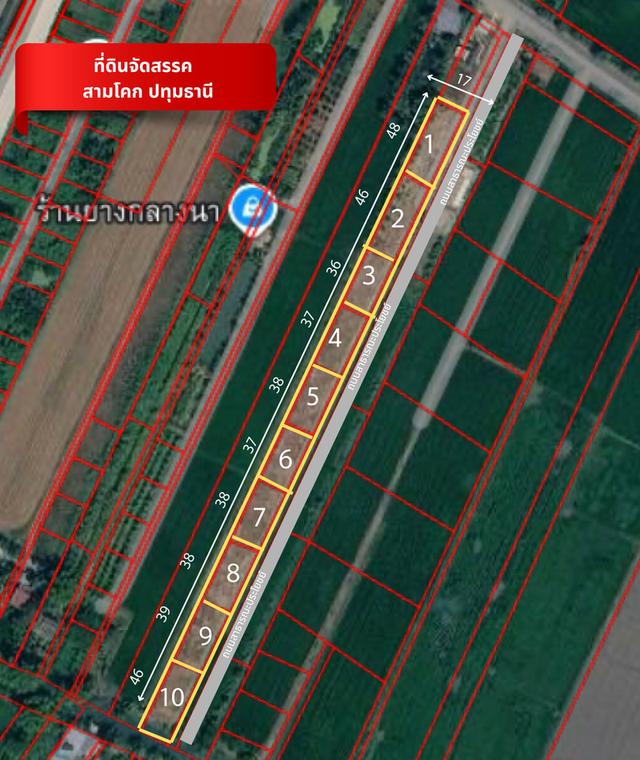 ขายที่ดินจัดสรรแปลงสวย ถมแล้ว ต.บางเตย อ.สามโคก จ.ปทุมธานี 1