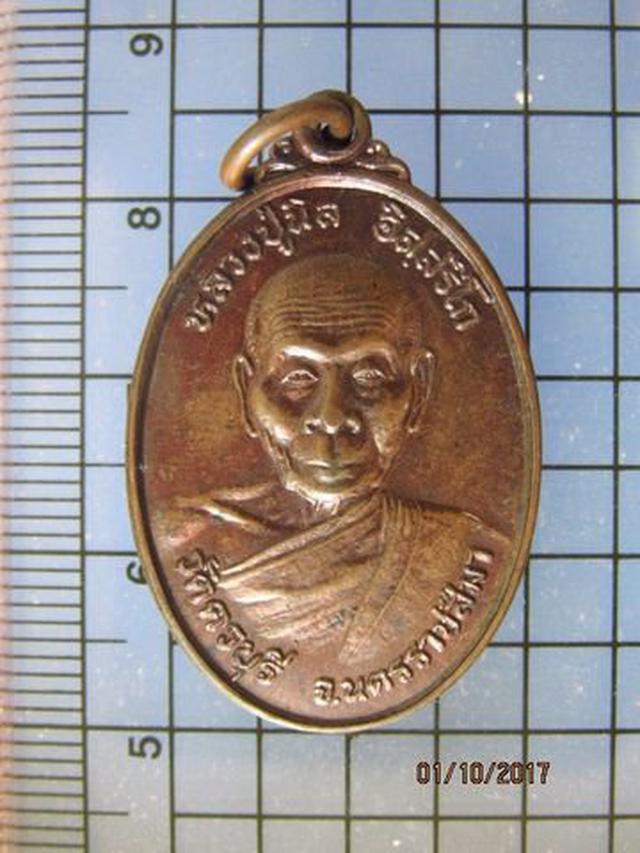 3092 เหรียญหลวงพ่อนิล วัดครบุรี ปี 2533 ศิษย์ชลประทานมูลบน ส 2