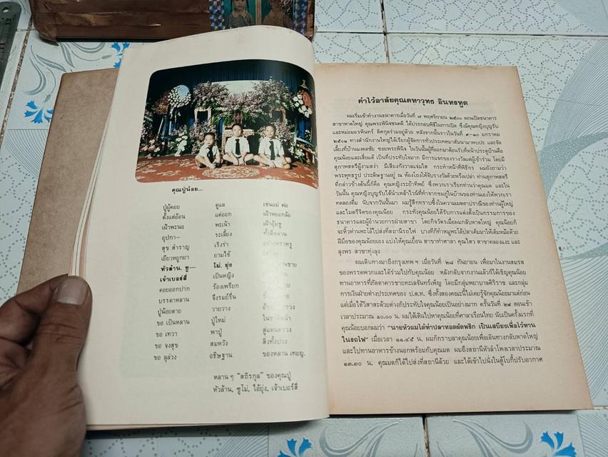 ประวัติเครื่องดนตรีไทย และเรื่อง ตำนานการผสมวง มโหรี ปี่พาทย์ และเครื่องสาย ของ ธนิต อยู่โพธิ์ รูปที่ 6