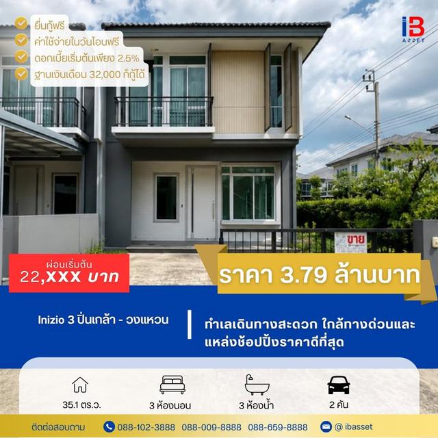ขายบ้านแฝด ม.INIZIO 3 ปิ่นเกล้า–วงแหวน ทำเลดี เดินทางสะดวก พร้อมเข้าอยู่ 1