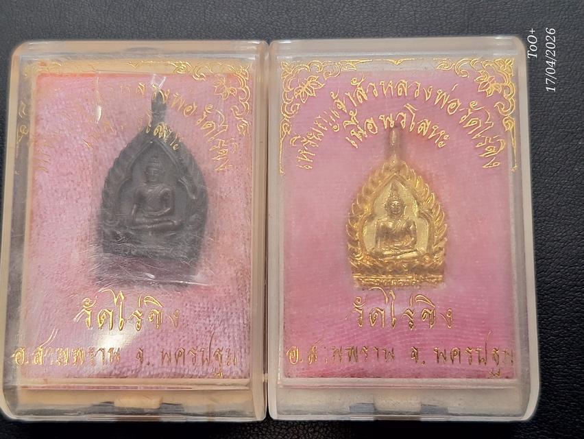 เหรียญเจ้าสัว หลวงพ่อวัดไร่ขิง