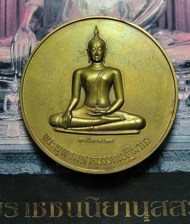 พระพุทธมหาสุวรรณปฏิมากร ปี.2539