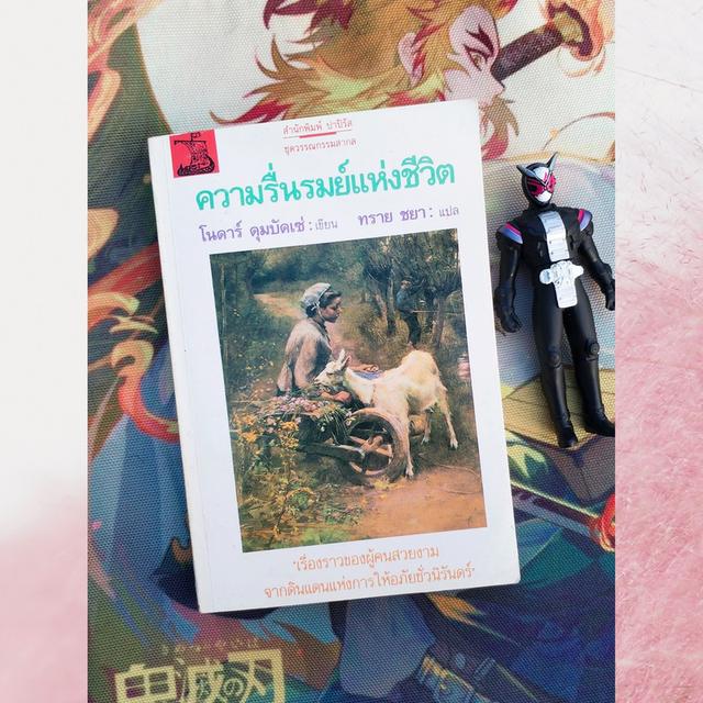 ความรื่นรมย์แห่งชีวิต The Law of Eternity : โนดาร์ ดุมบัดเซ่ Nodar Dumbadze