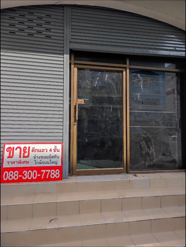 อาคารพาณิชย์ 4 ชั้น อยู่ติดบริษัทมิสทีนรามคำแหง 2