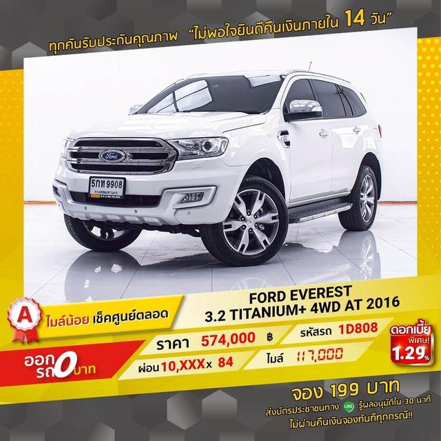 รหัสรถ 1D808 FORD EVEREST 3.2 TITANIUM+ 4WD 17