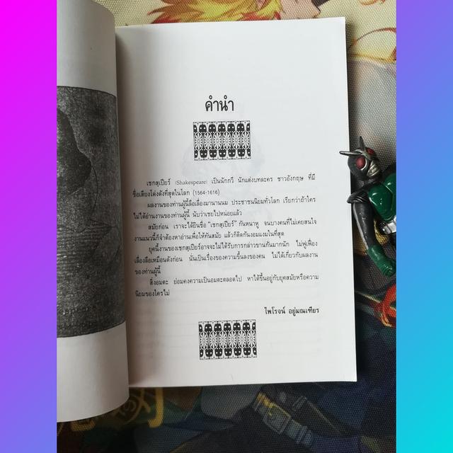 คมวาทะ วิลเลี่ยม เชกสเปียร์ นักเขียน นักกวี นามอุโฆษ