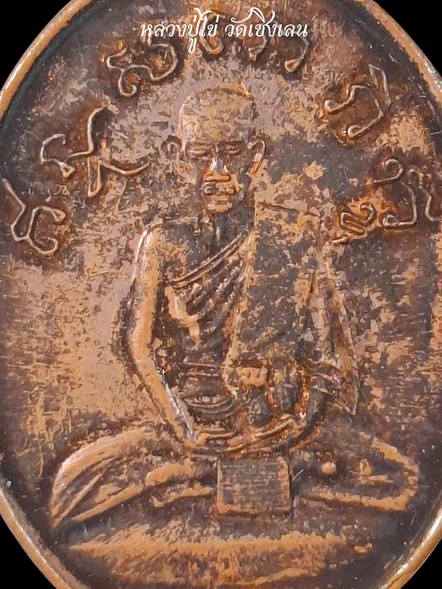 หลวงปู่ไข่ วัดเชิงเลน 4