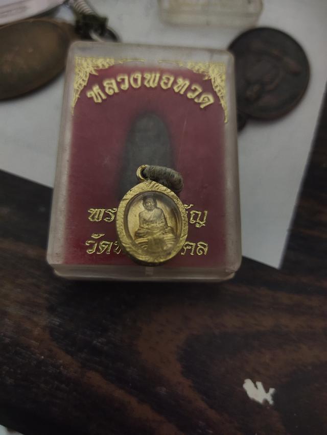 เหรียญหลวงปู่ทวด วัดห้วยมงคล เหรียญทองพร้อมกรอบทอง