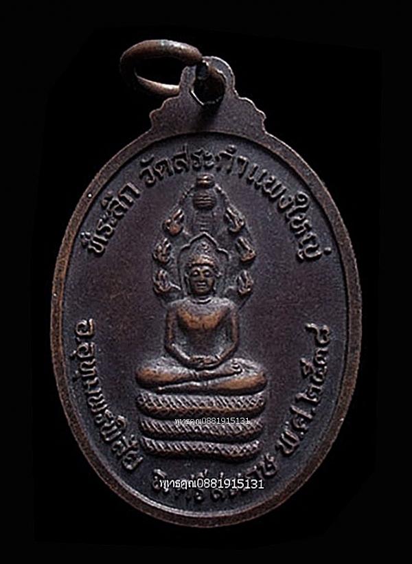 เหรียญหลวงปู่เครื่อง วัดสระกำแพงใหญ่ จ.ศรีสะเกษ ปี2538 3