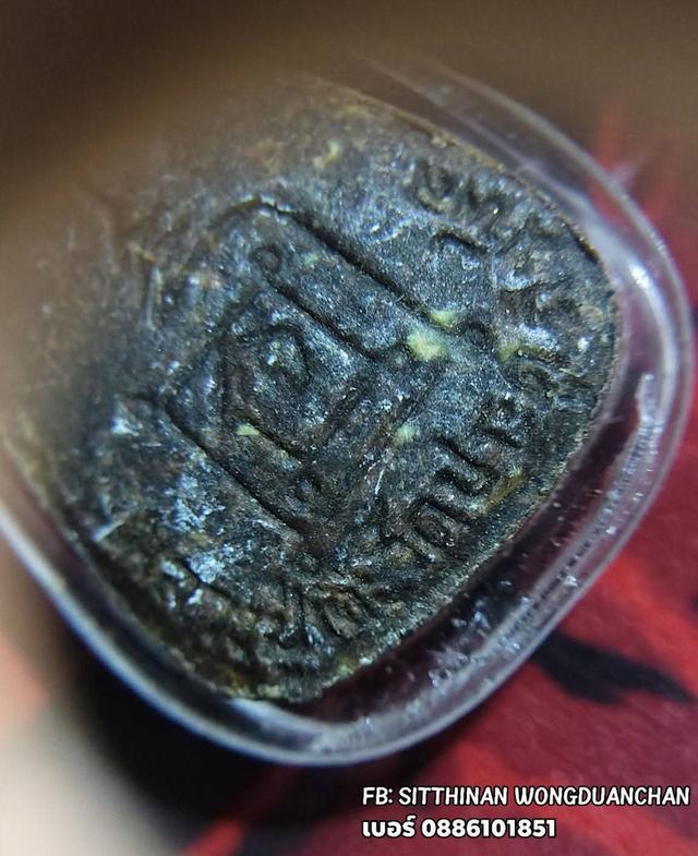 พระปิดตาหลวงปู่ โต๊ะ เนื้อว่าน หลังยันต์ ปลดหนี้ ปี2521 รูปที่ 2