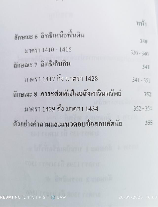 ขายหนังสือกฎหมายมือสอง