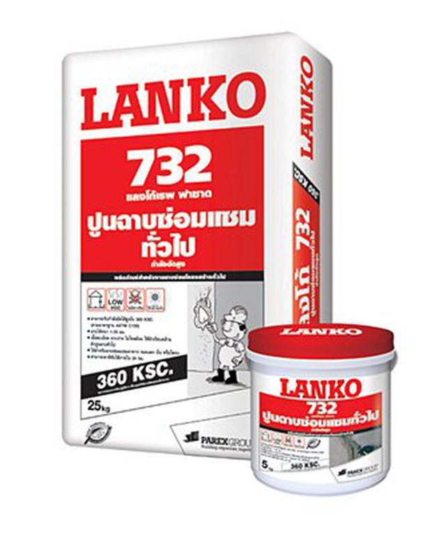 LANKO 732 ปูนซ่อมแซมโครงสร้าง (25 กก./ถุง) 1