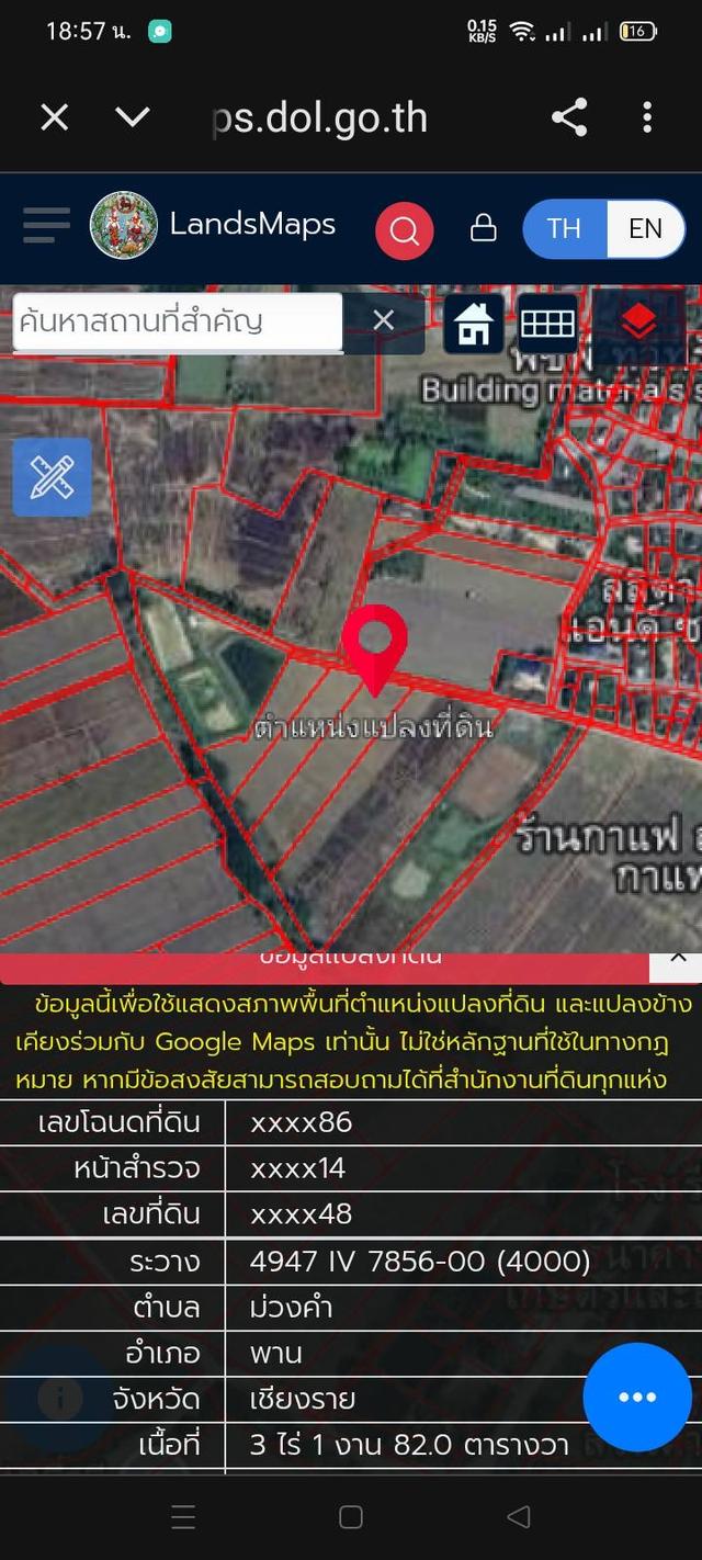 ที่ดิน 5