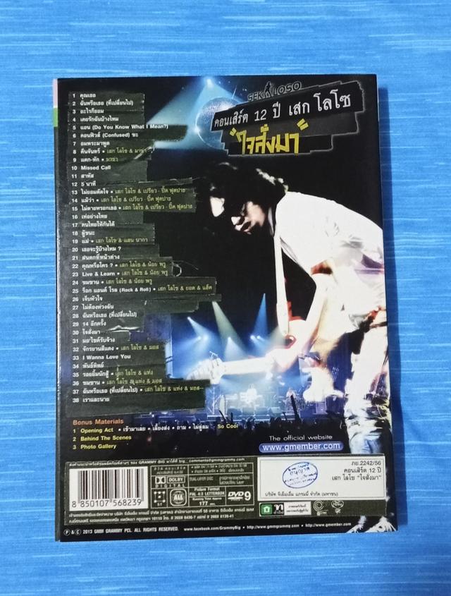 DVD เสก โลโซ 3