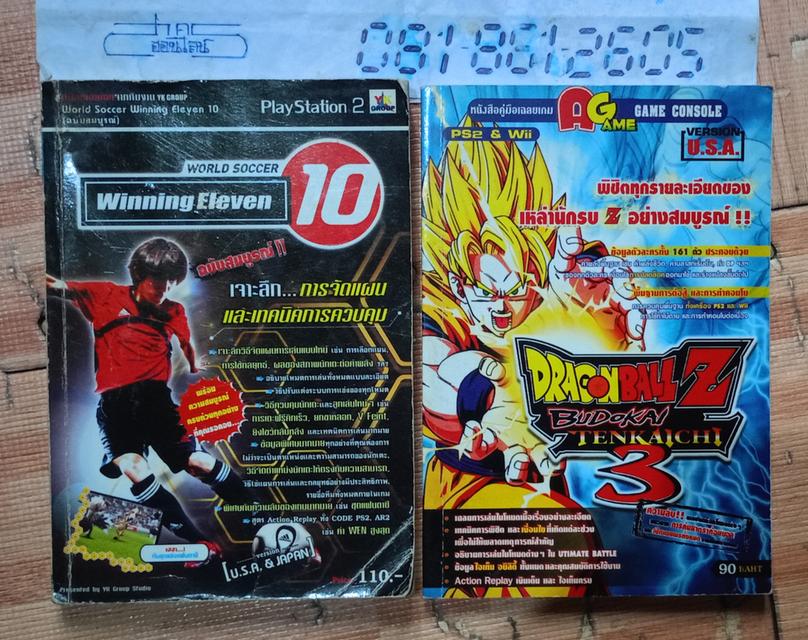 คู่มือเฉลยเกมส์ วินนิ่ง เพลย์ทู