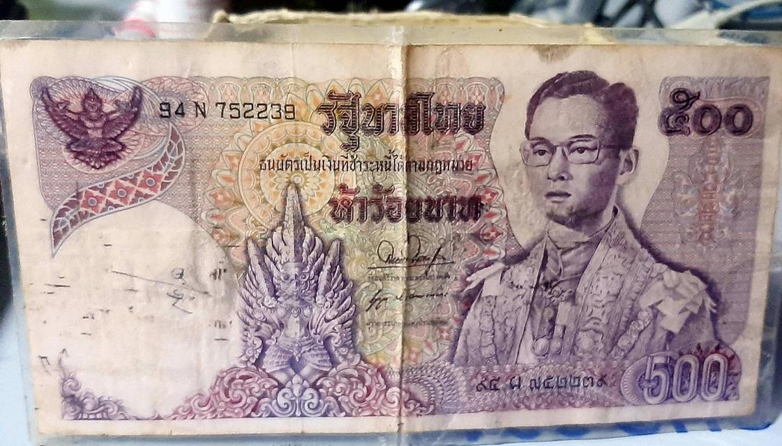 ธนบัตรเก่าสะสม 4