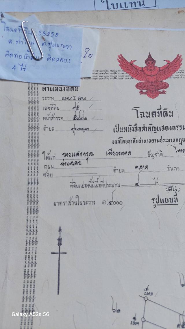 ขายสวนทุเรียน 4ไร่ พร้อมตัด 3