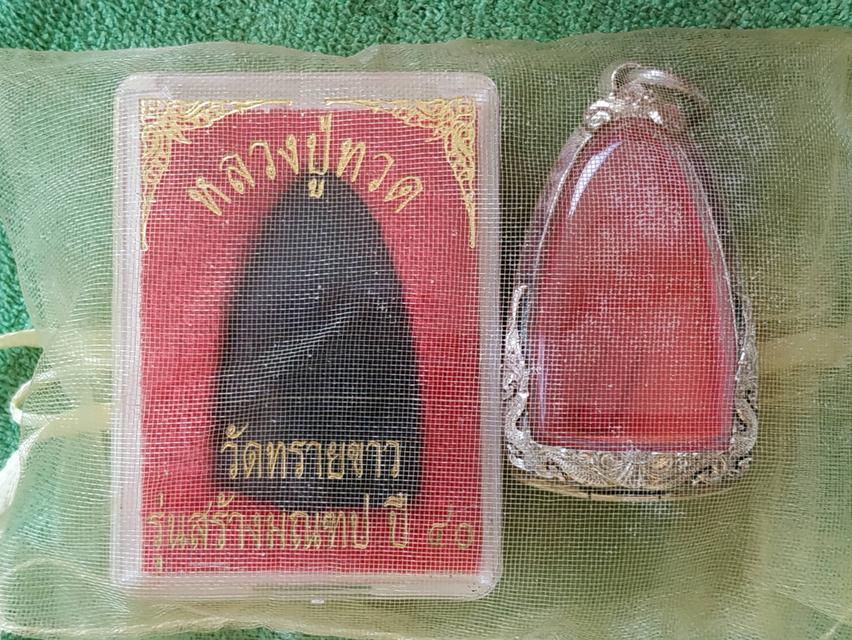 หลวงปู่ทวดอาจารย์นองวัดทรายขาว รูปที่ 6