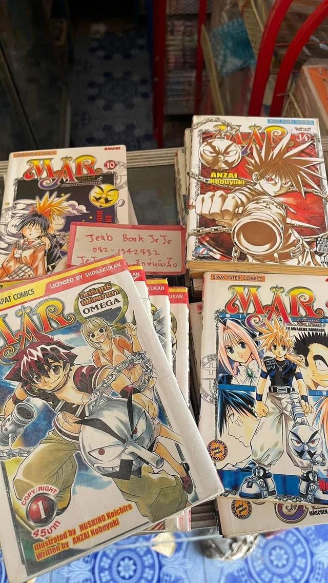 หนังสือการ์ตูน MAR อิทธิฤทธิ์พิชิตมายา 2 ภาค ครบจบ ทั้งหมด 19 เล่ม