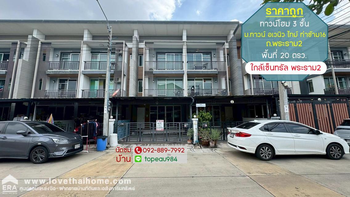 ขายทาวน์โฮม 3 ชั้น หมู่บ้านทาวน์ อเวนิว ไทม์ ท่าข้าม16 ถนนพระราม2 ซอยท่าข้าม16 พื้นที่ 20 ตรว. ราคาถูก ใกล้เซ็นทรัล พระราม2 1