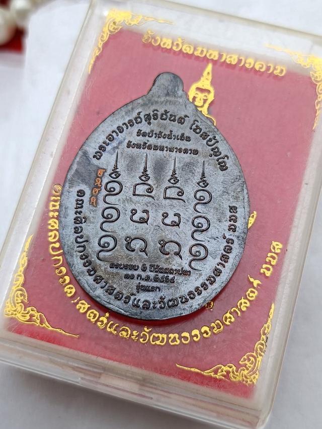 เหรียญเปิดโลกรับทรัพย์ รุ่นแรก พระอาจารย์สุริยันต์ โฆสปัญโญ วัดป่าวังน้ำเย็น จ.มหาสารคาม ปี พ.ศ.2565 #ประกันพระแท้นอนกล่อง%
